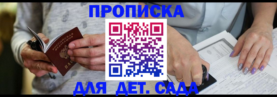 прописка в Конаково