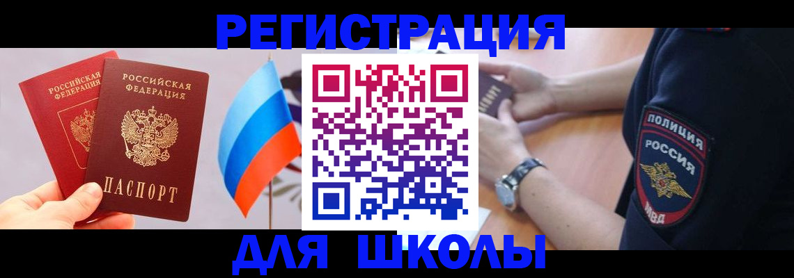 прописка 2025 в Конаково